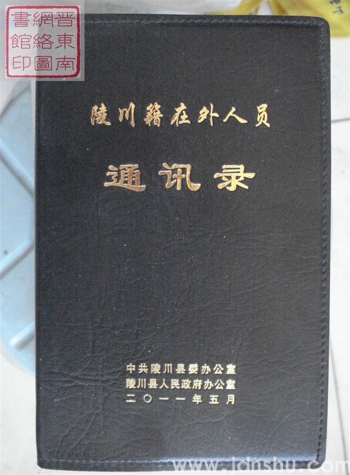 陵川籍在外人员通讯录