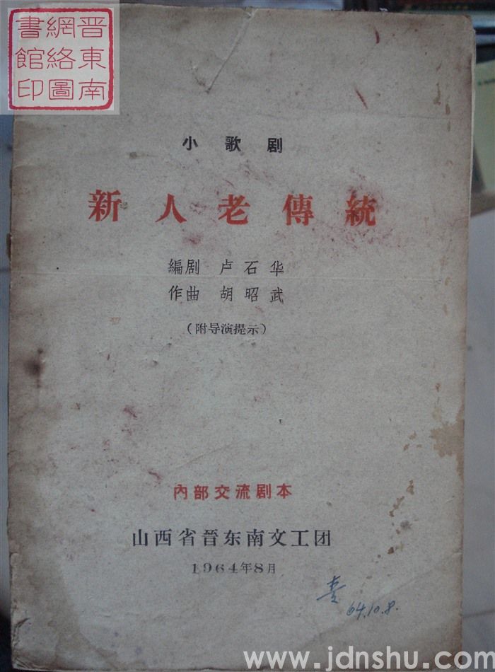 小歌剧：新人老传统