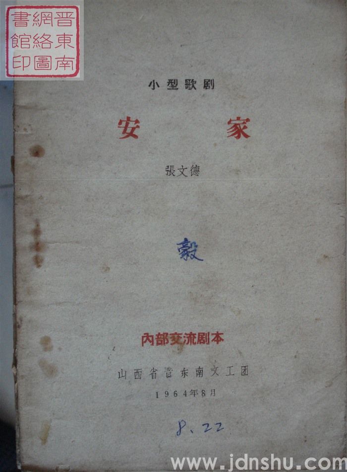 小型歌剧：安家