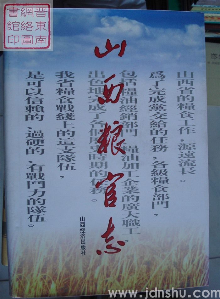 山西粮官志