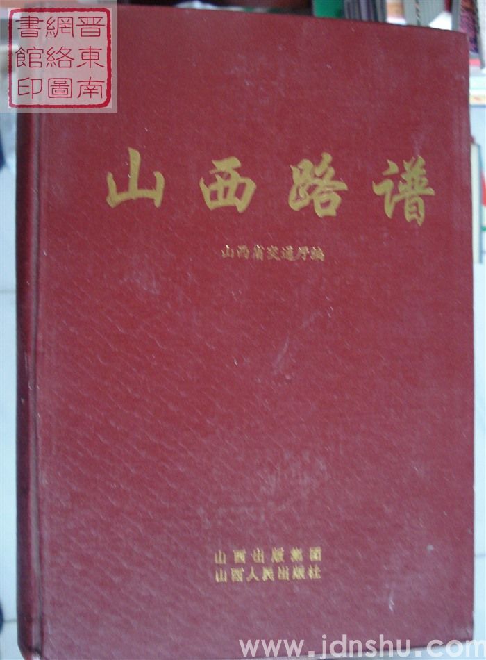 山西路谱