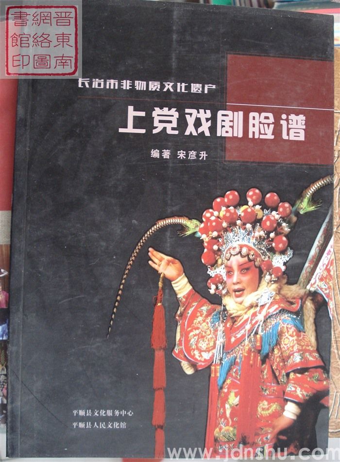 长治市非物质文化遗产：上党戏剧脸谱