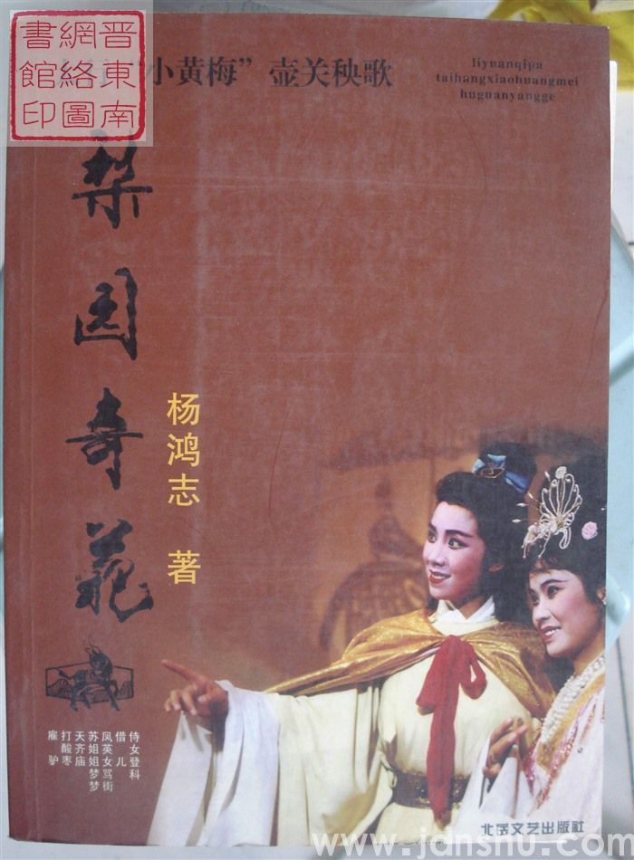 梨园奇葩：太行“小黄梅”壶关秧歌