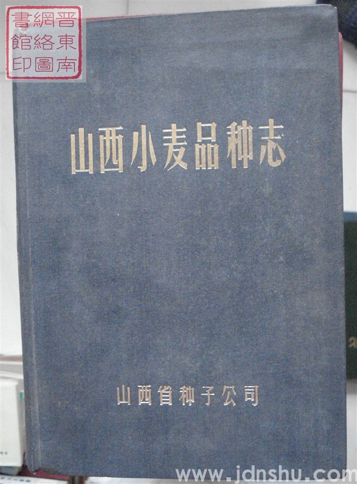山西小麦品种志