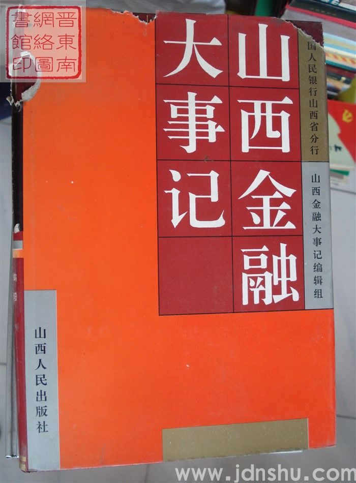 山西金融大事记