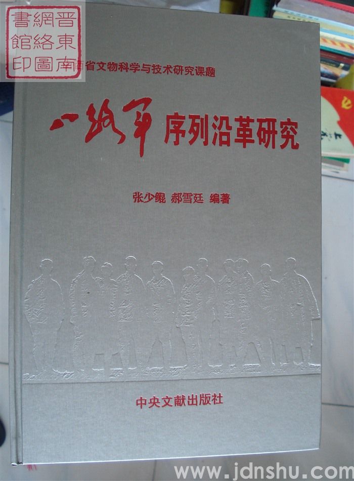 八路军序列沿革研究
