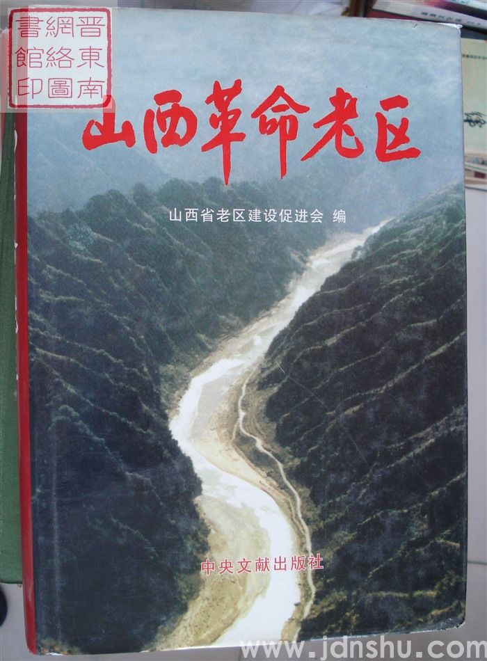 山西革命老区