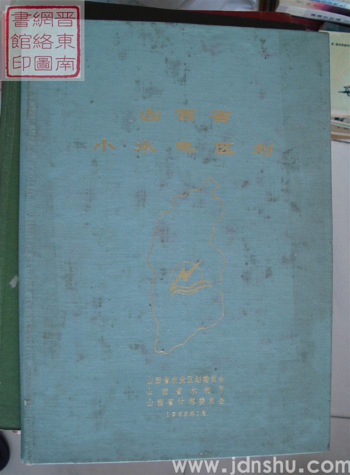 山西省小水电区划