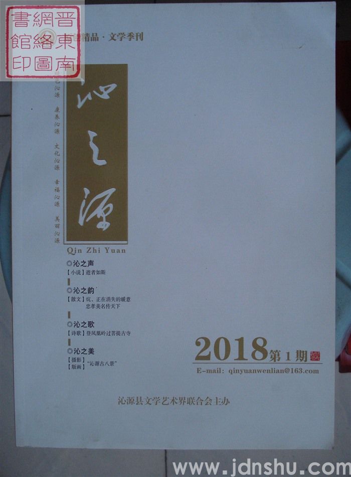 沁之源 2018-1（创刊号）