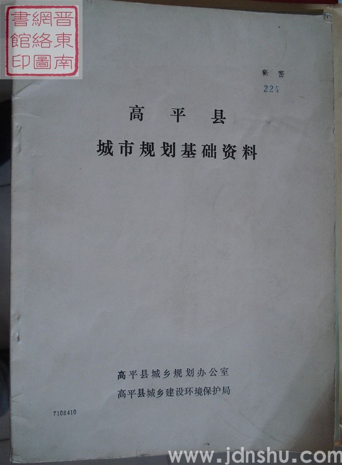 高平县城市规划基础资料