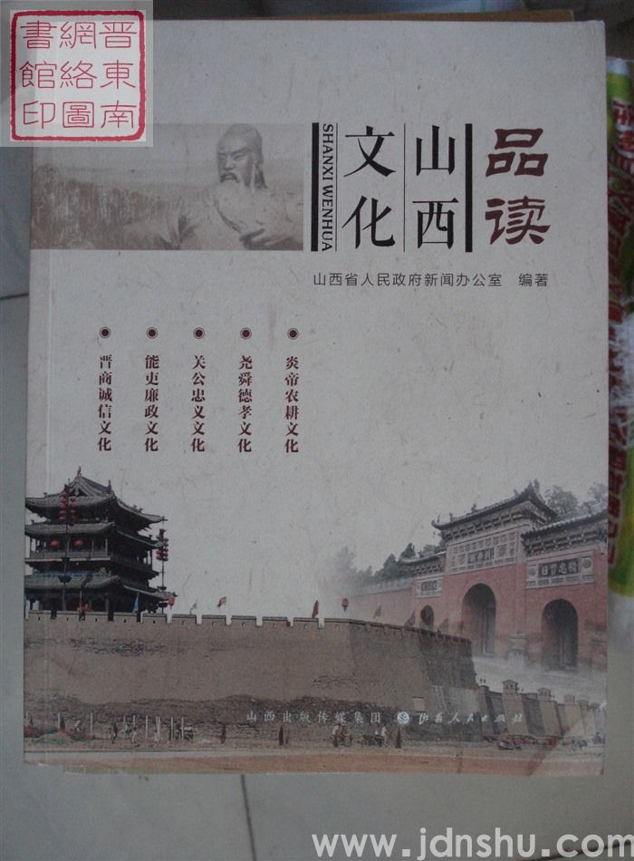 品读山西文化