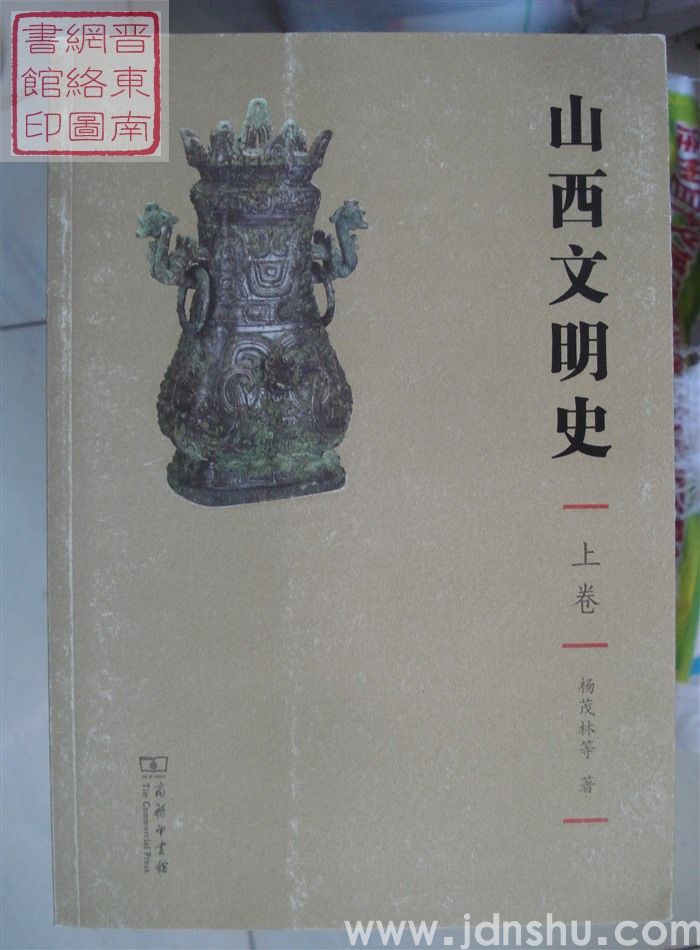 山西文明史（上、中、下）