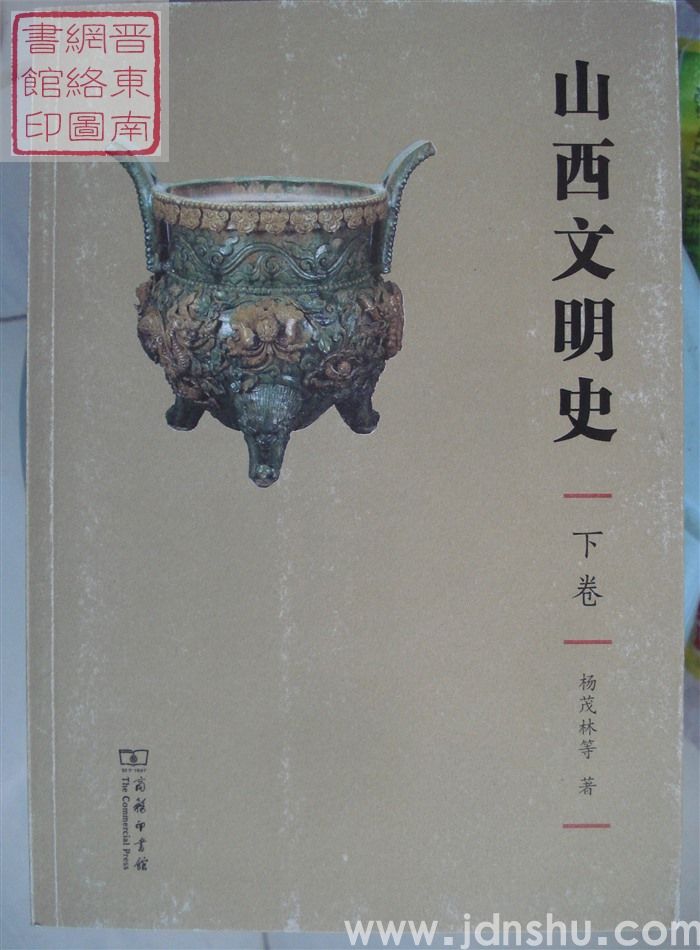 山西文明史（上、中、下）