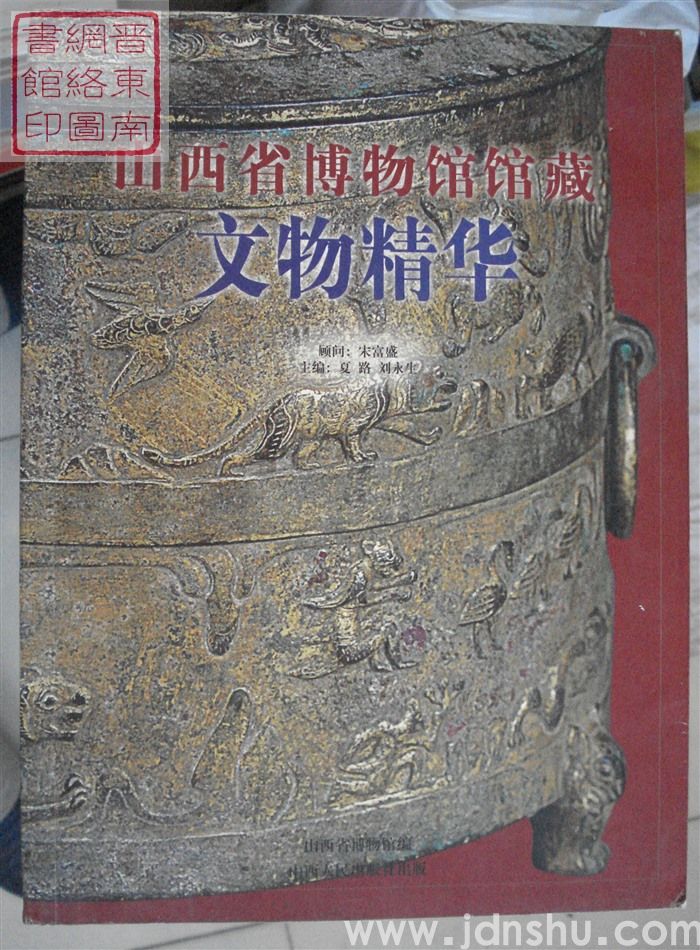 山西省博物馆馆藏文物精华