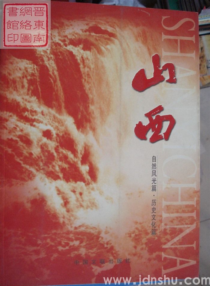 山西——自然风光篇·历史文化篇