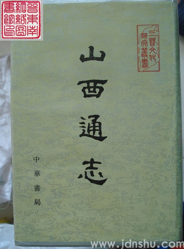 光绪·山西通志·谱 4