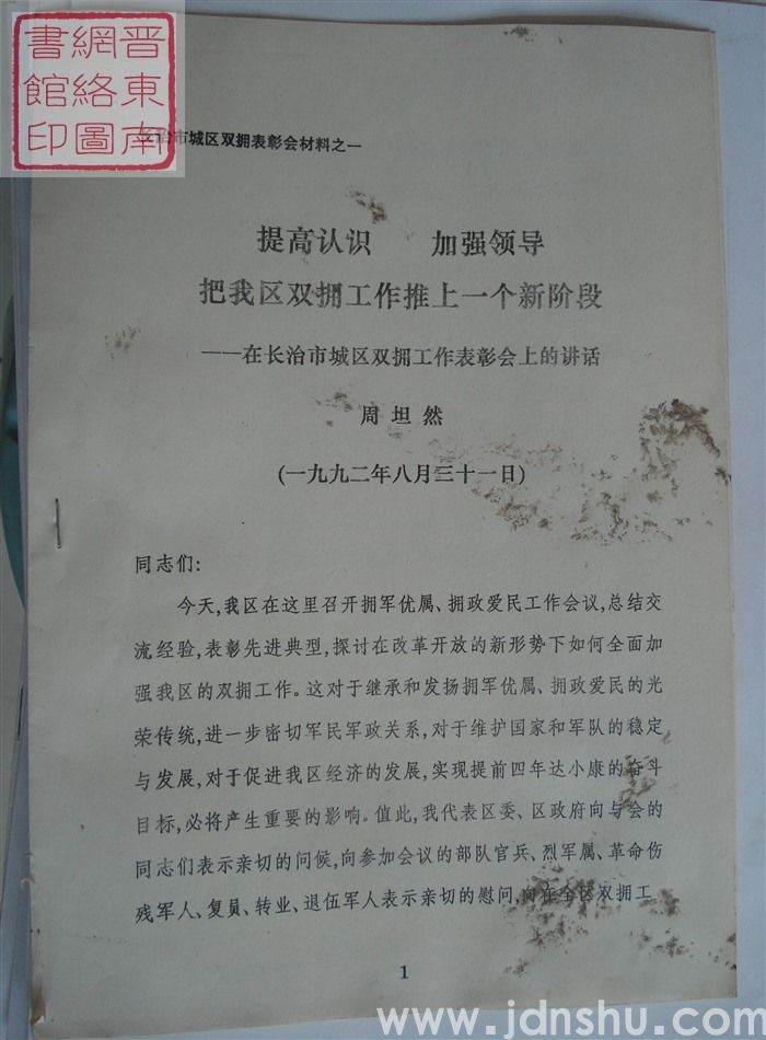 长治市城区双拥表彰会材料之一：提高认识 加强领导 把我区双拥工作推上一个新阶段