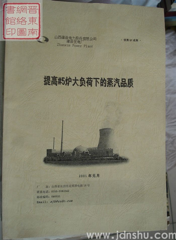 提高#5炉大负荷下的蒸汽品质