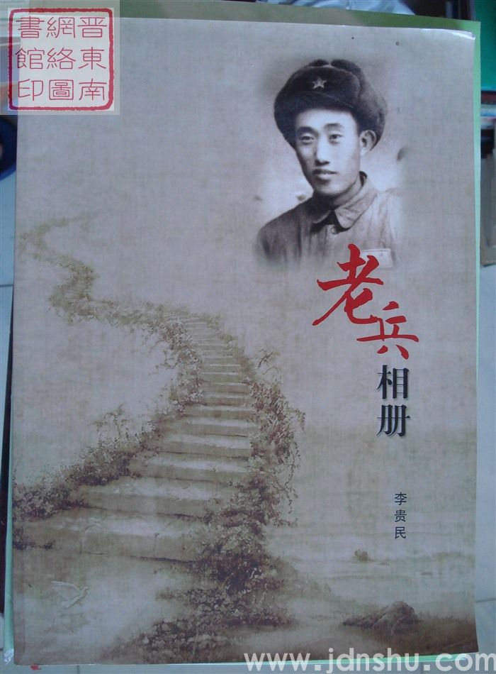 老兵相册