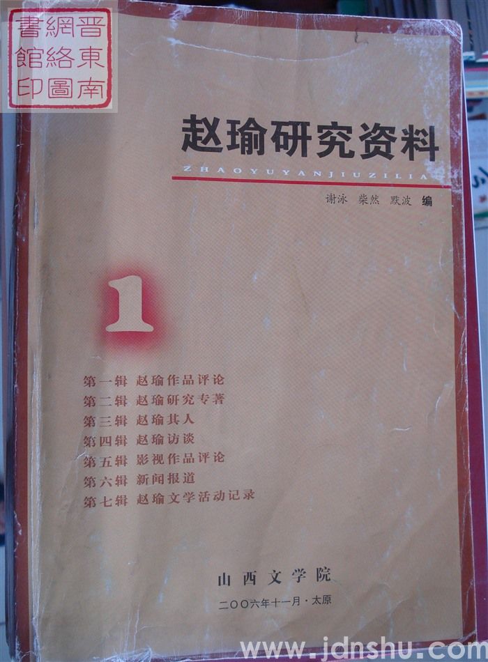 赵瑜研究资料 1