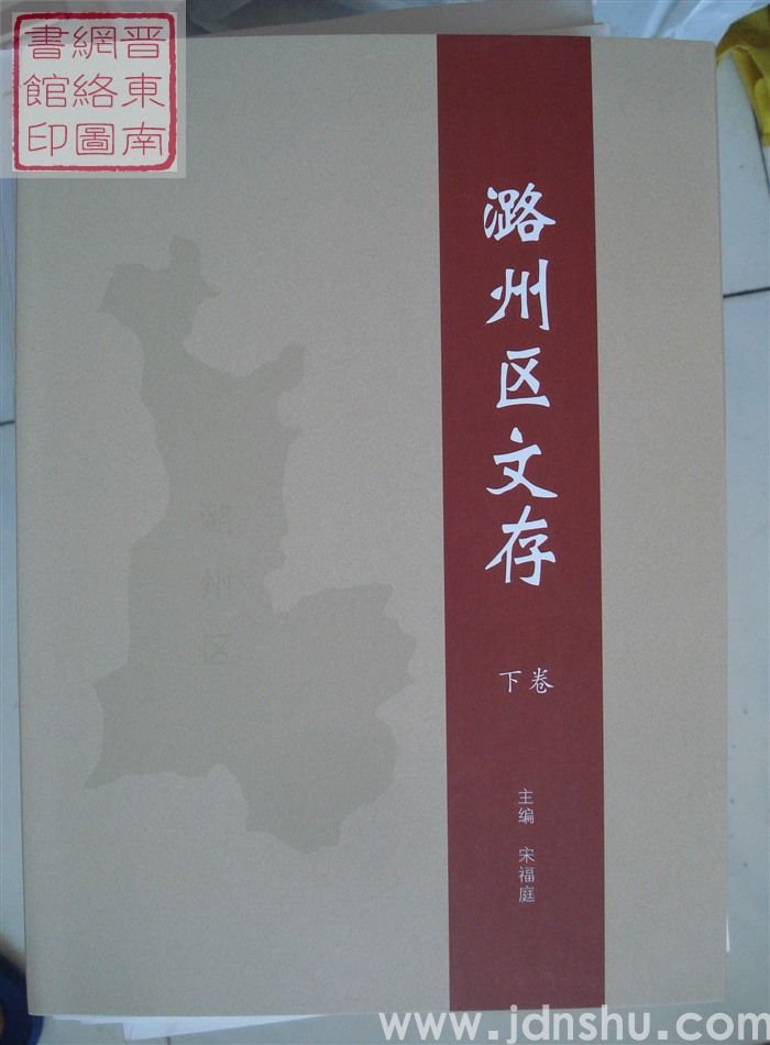 潞州区文存（上、中、下）