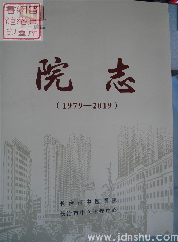 院志（1979-2019）