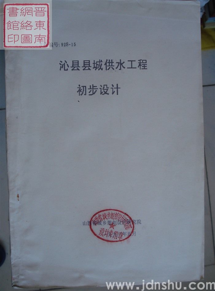 沁县县城供水工程初步设计