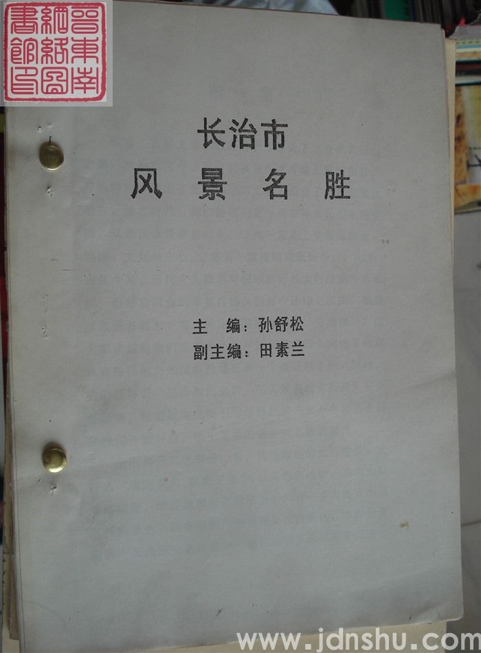 长治市风景名胜