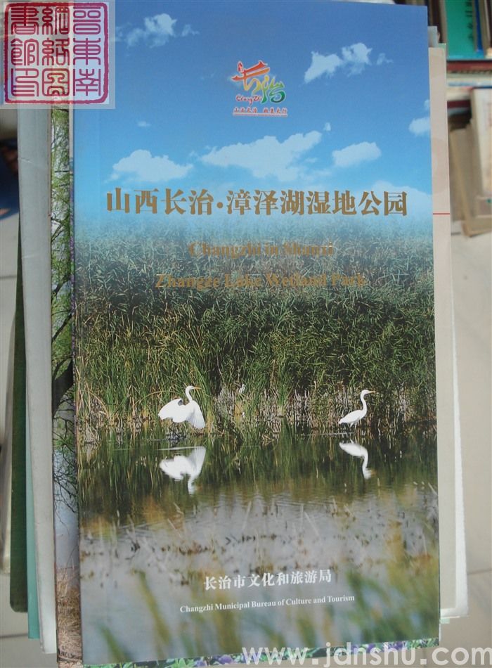 山西长治·漳泽湖湿地公园