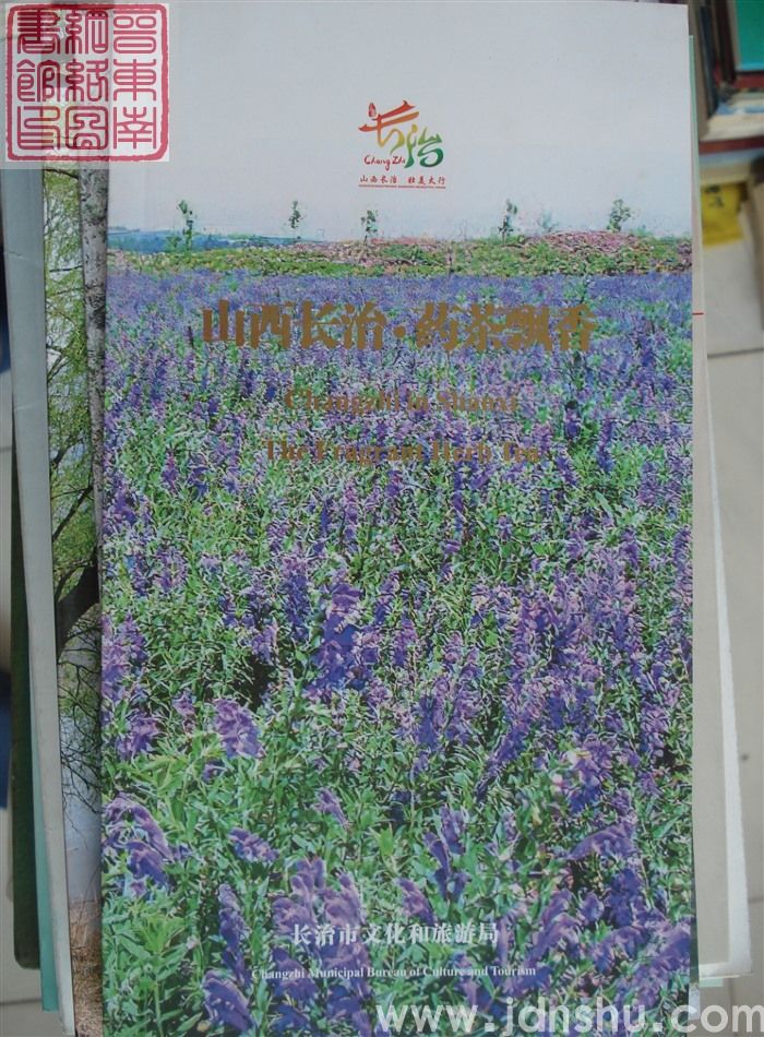 山西长治·药茶飘香