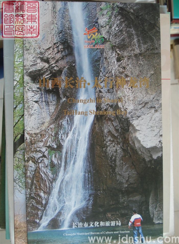 山西长治·太行神龙湾