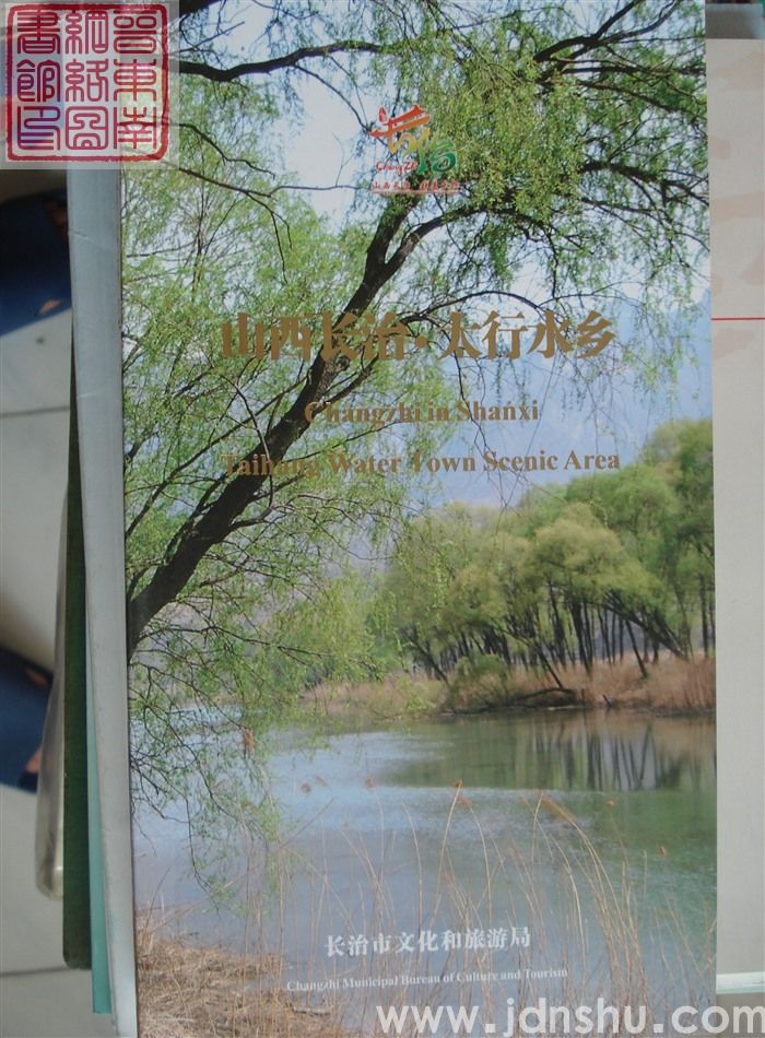 山西长治·太行水乡