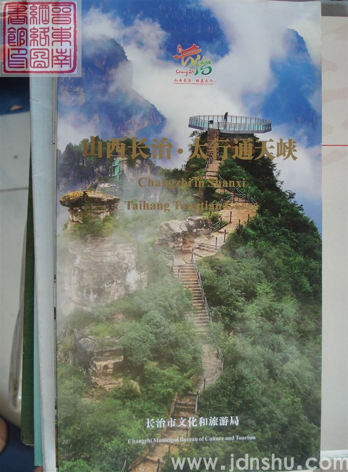 山西长治·太行通天峡