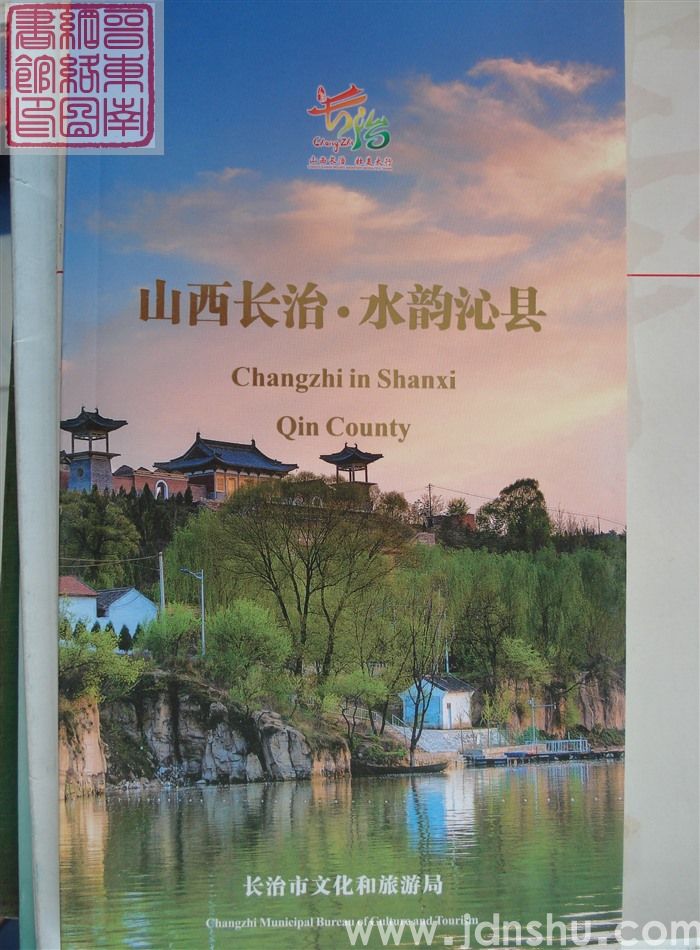 山西长治·水韵沁县
