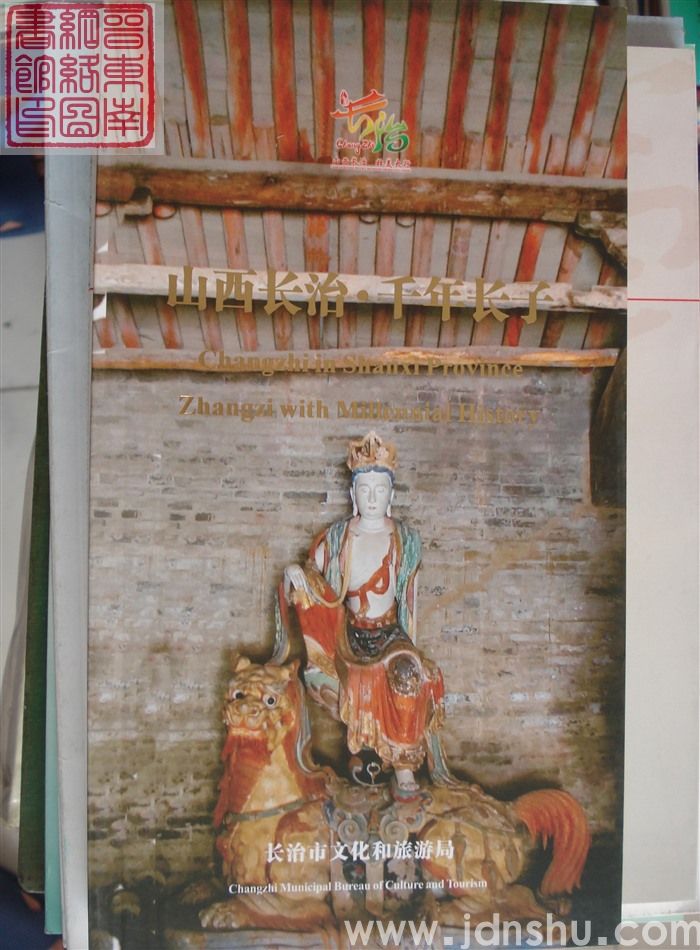 山西长治·千年长子