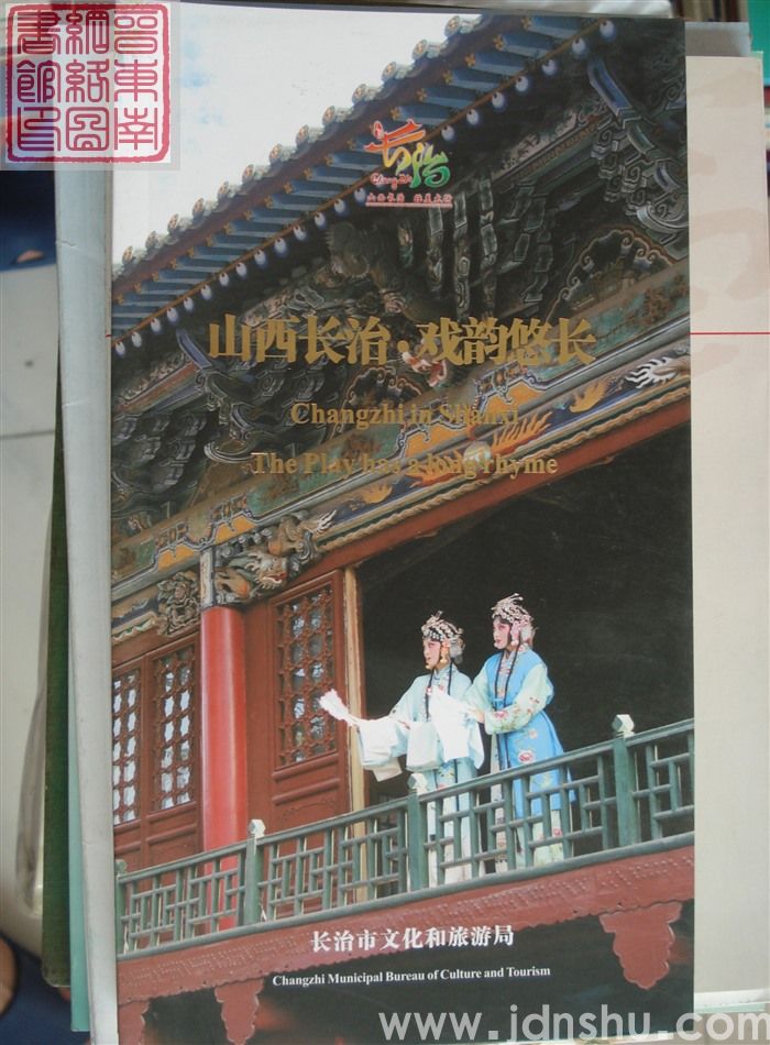 山西长治·戏韵悠长