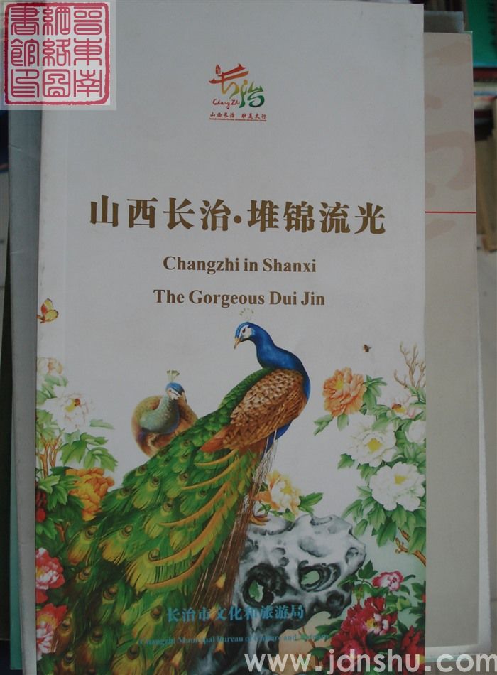 山西长治·堆锦流光