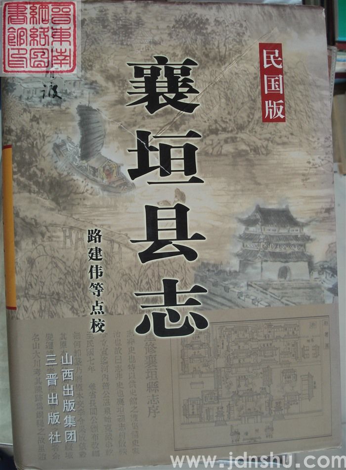 （民国版）襄垣县志