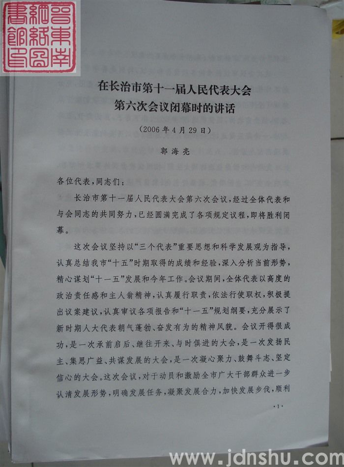 在长治市第十一届人民代表大会第六次会议闭幕时的讲话