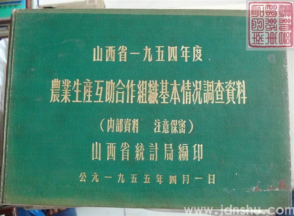 山西省一九五四年度农业生产互助合作组织基本情况调查资料