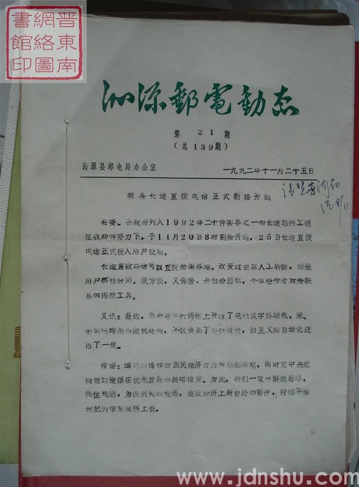 沁源邮电动态 第21期(总139期)