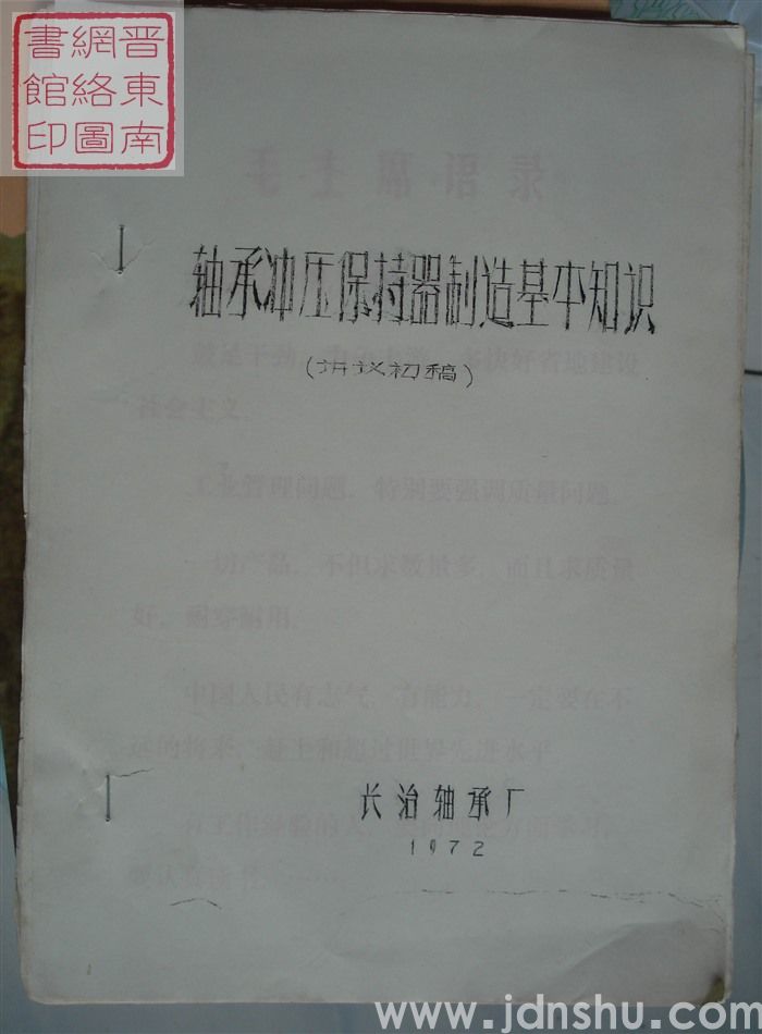 轴承冲压保持器制造基本知识（讲义初稿）