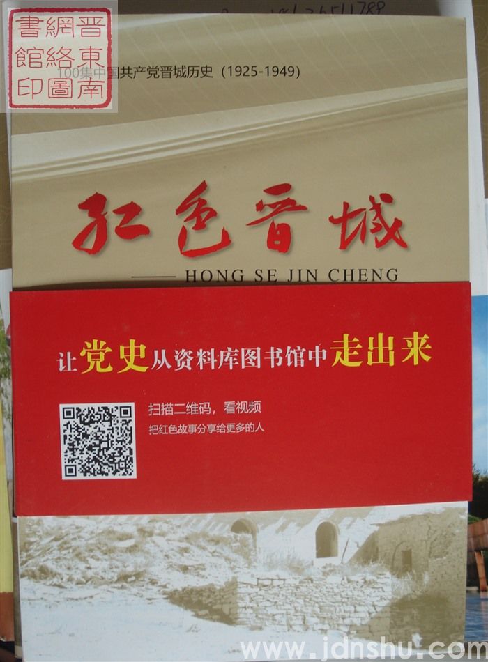 100集中国共产党晋城历史（1925-1949）：红色晋城