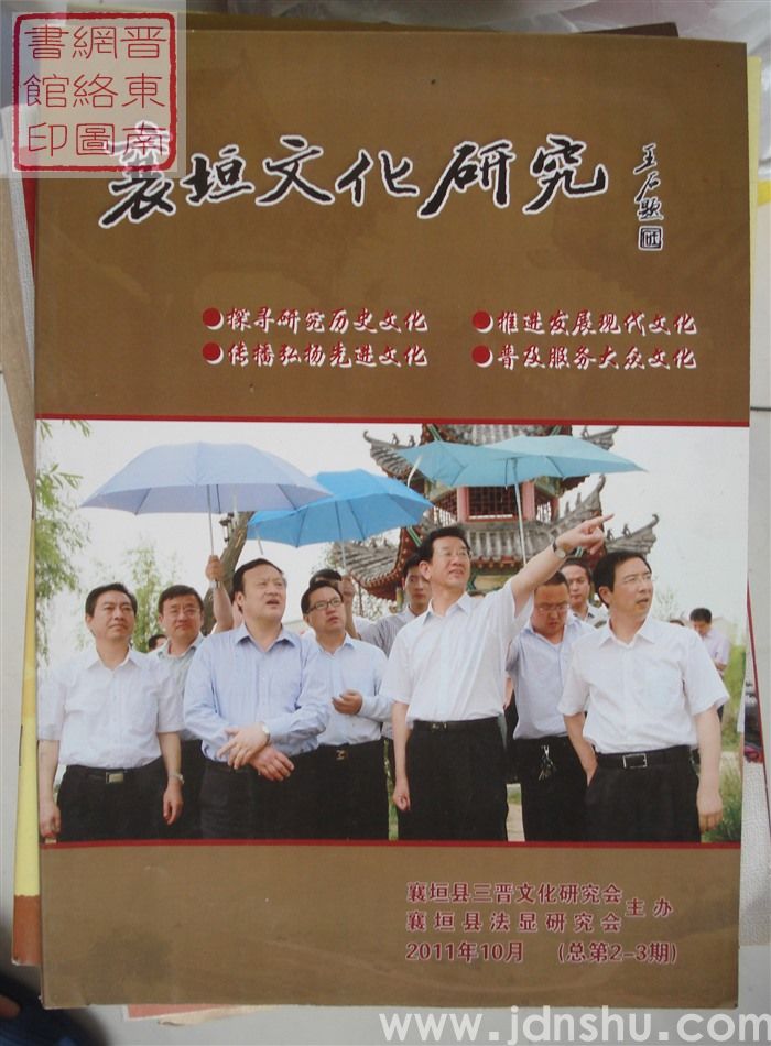 襄垣文化研究 总第2-3期