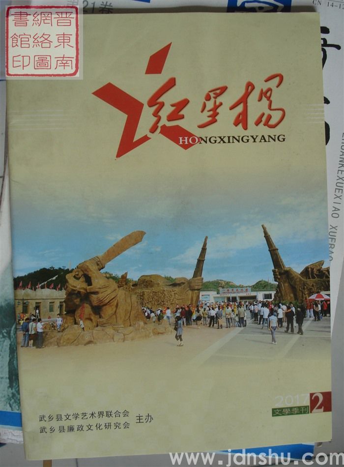 红星杨 2017-2（总第45期）