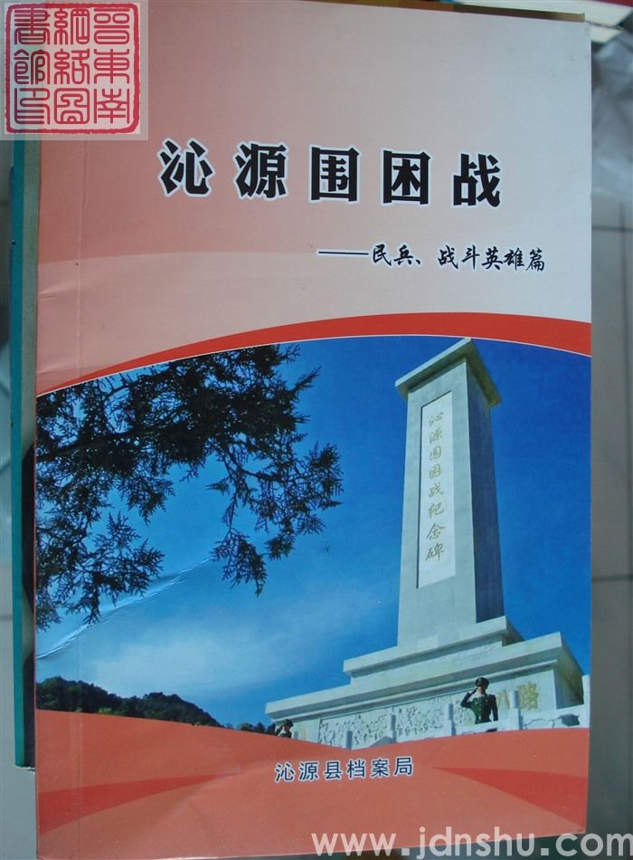 沁源围困战——民兵、战斗英雄篇