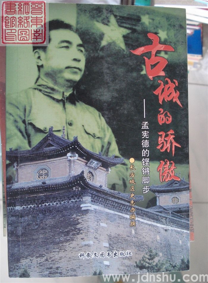 古城的骄傲——孟宪德的铿锵脚步