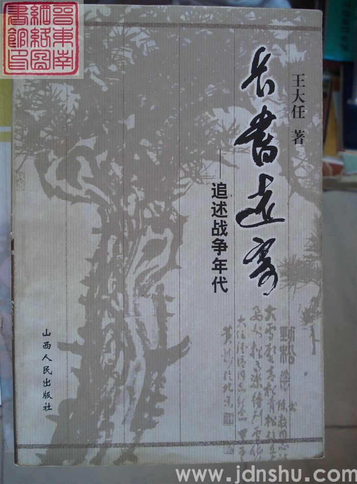 长书远寄——追述战争年代