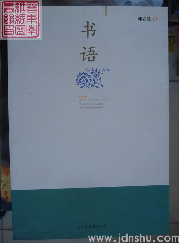 书语