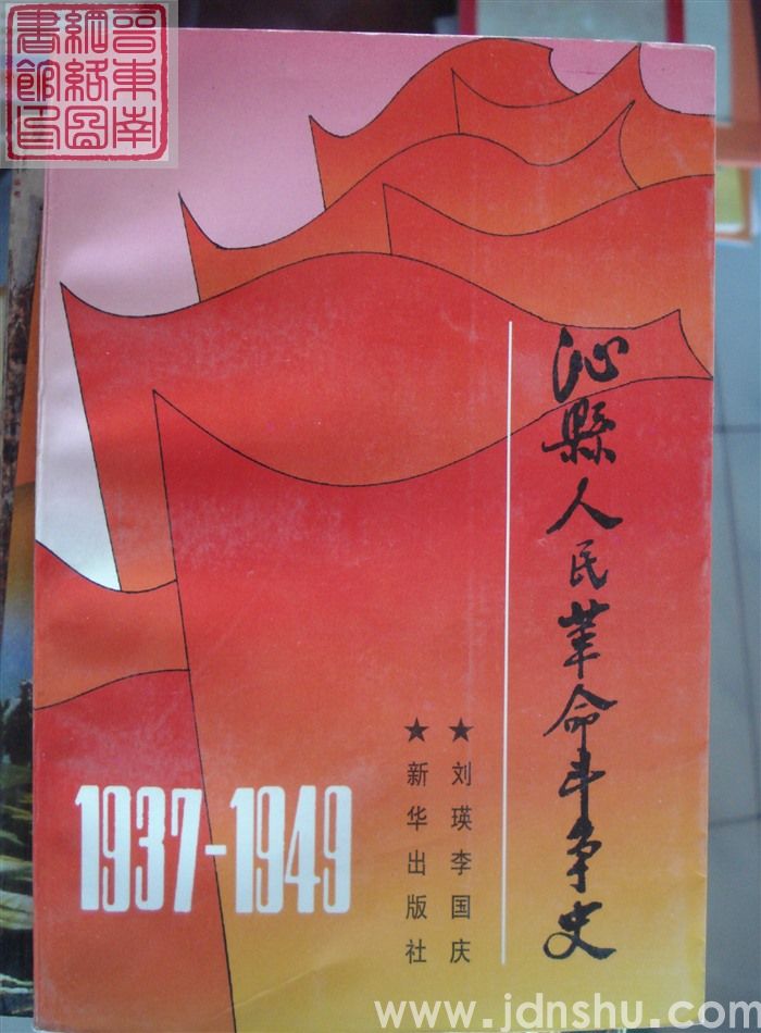 沁县人民革命斗争史